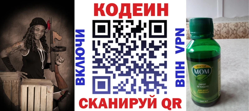 Codein Purple Drank  Купить закладки  Видное 