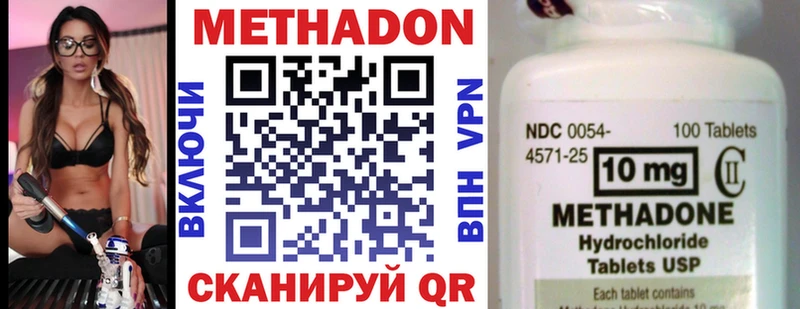 МЕТАДОН methadone  Купить где  Видное 